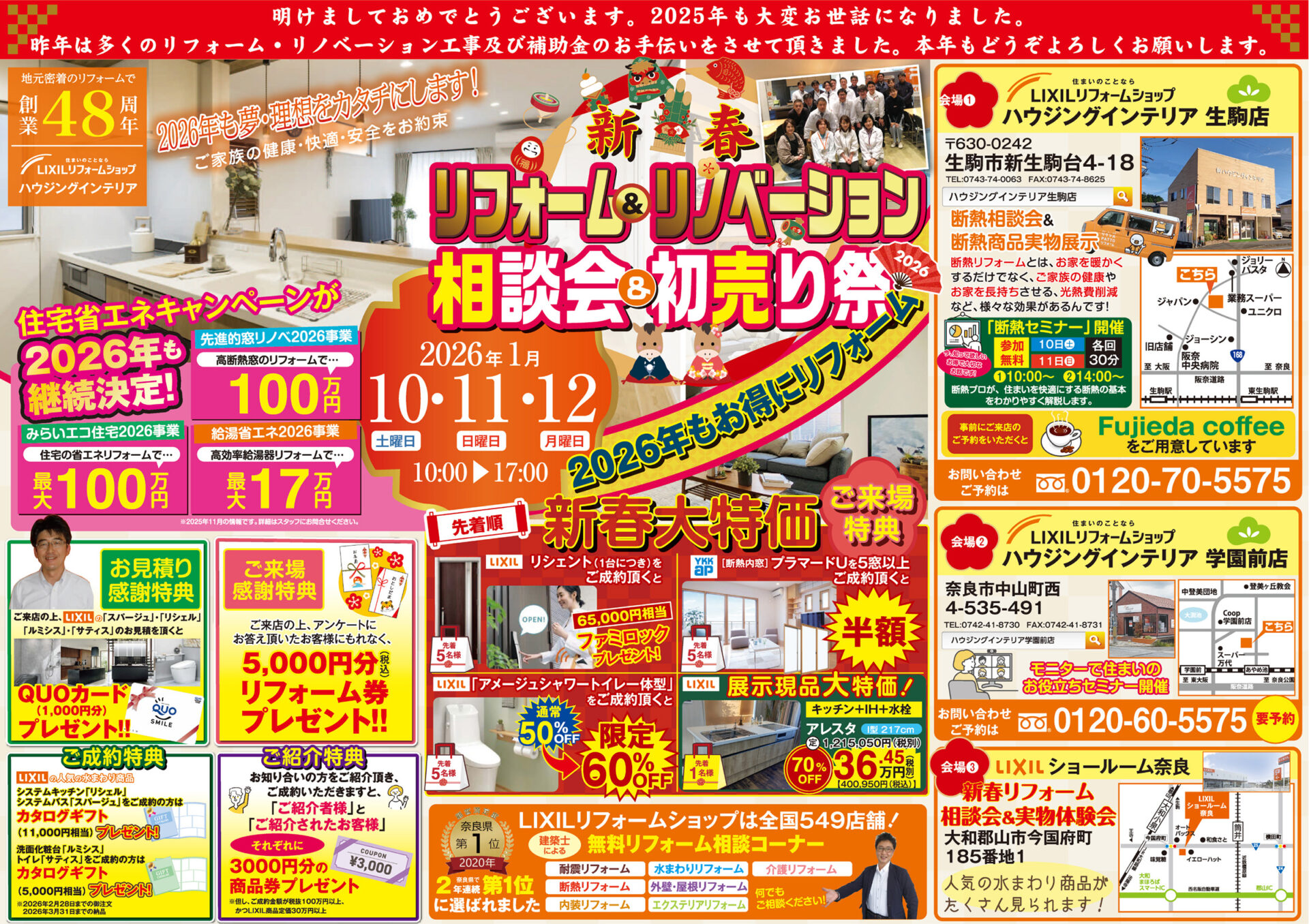 2026新春リフォーム＆リノベーション相談・初売り祭