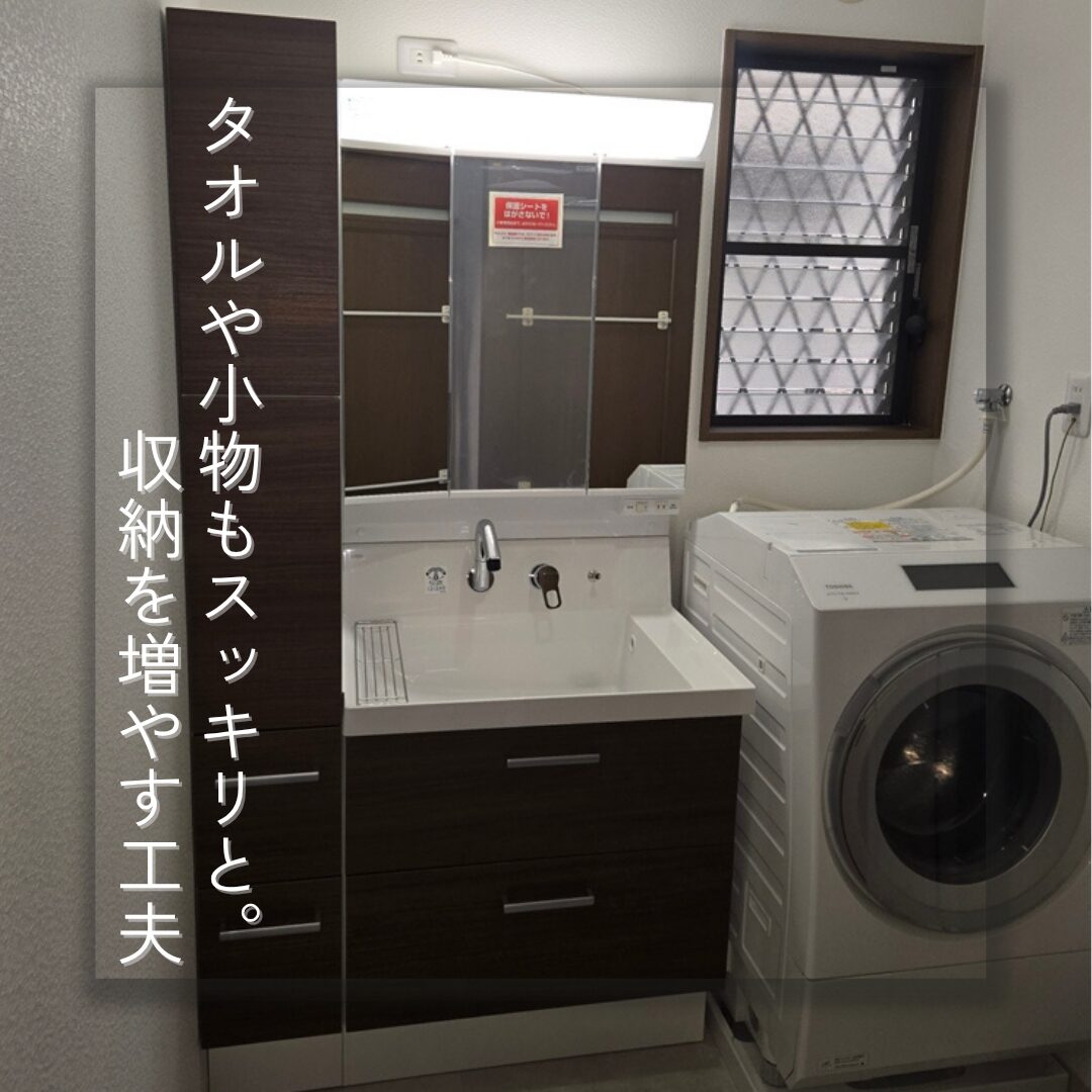 【三郷町】タオルや小物もスッキリと。収納を増やす工夫 【三郷町】タオルや小物もスッキリと。収納を増やす工夫