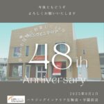 創業48周年のご挨拶