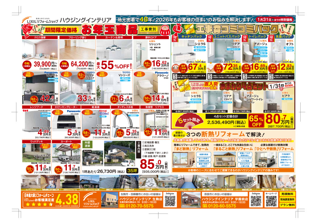 2026.01 h-interiorsama_ura_05のサムネイル