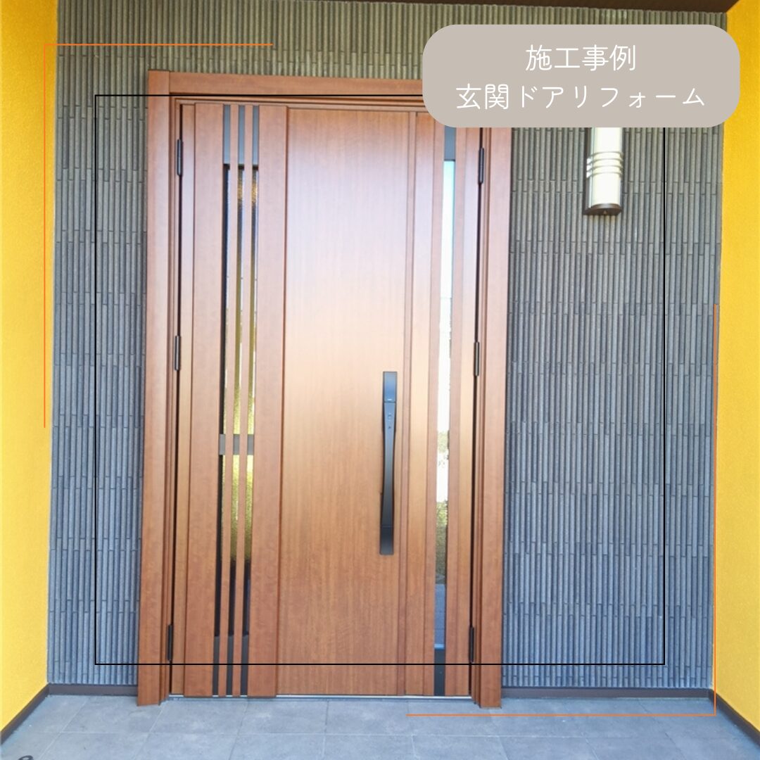【生駒市】玄関ドアリフォーム