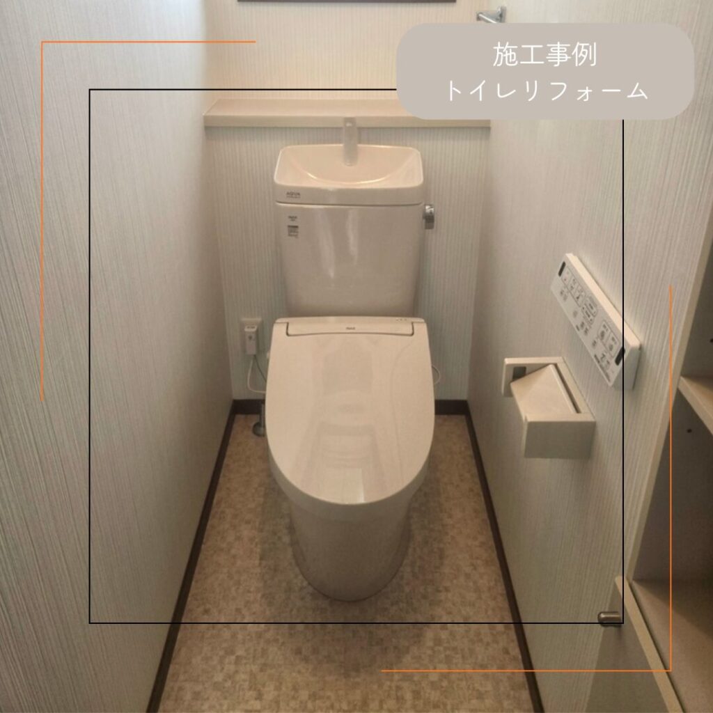【生駒市】トイレリフォーム