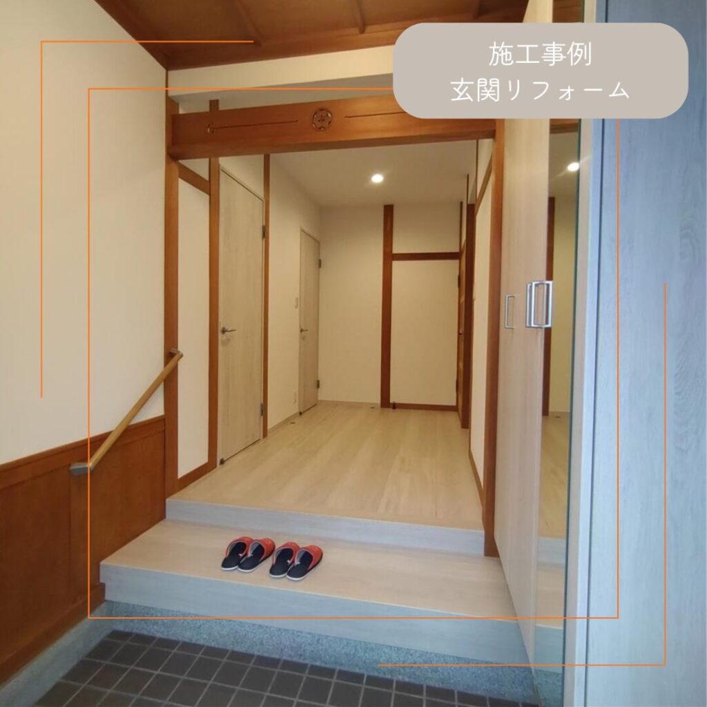 【斑鳩町】玄関・玄関ホールリフォーム