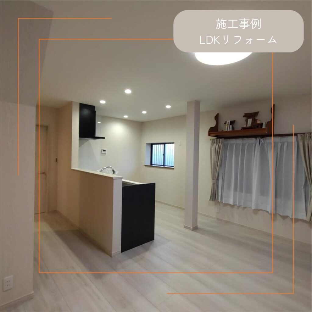 【斑鳩町】LDKリフォーム