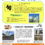 定期情報誌『ナチュラルvol.89』