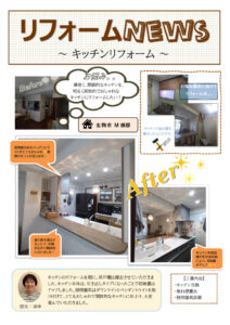 R5ナチュラルvol.89④リフォームNEWSのサムネイル