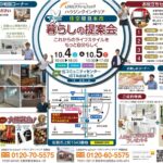 第38回住空間見本市　暮らしの提案会