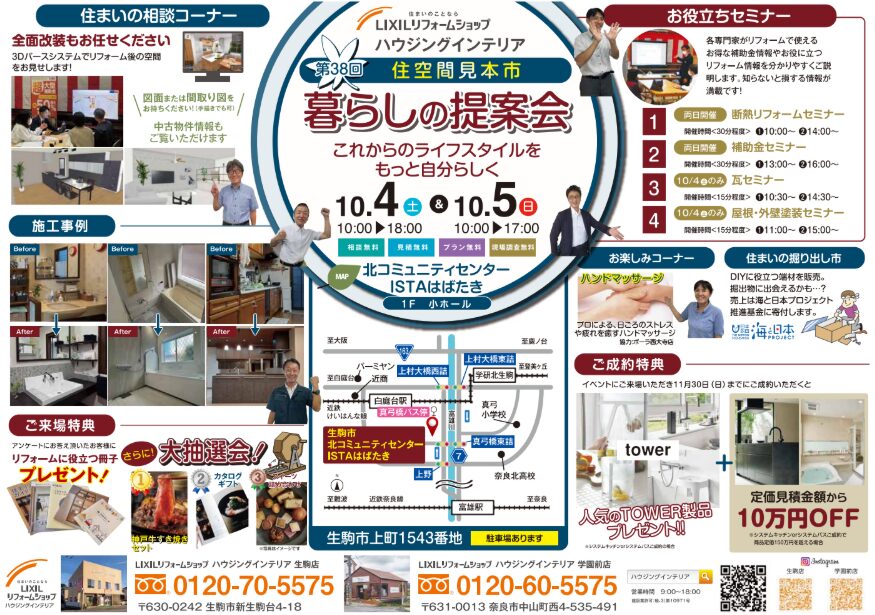 第38回住空間見本市～暮らしの提案会～