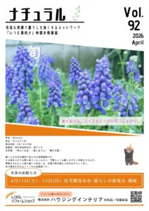 定期情報誌『ナチュラルvol.92』