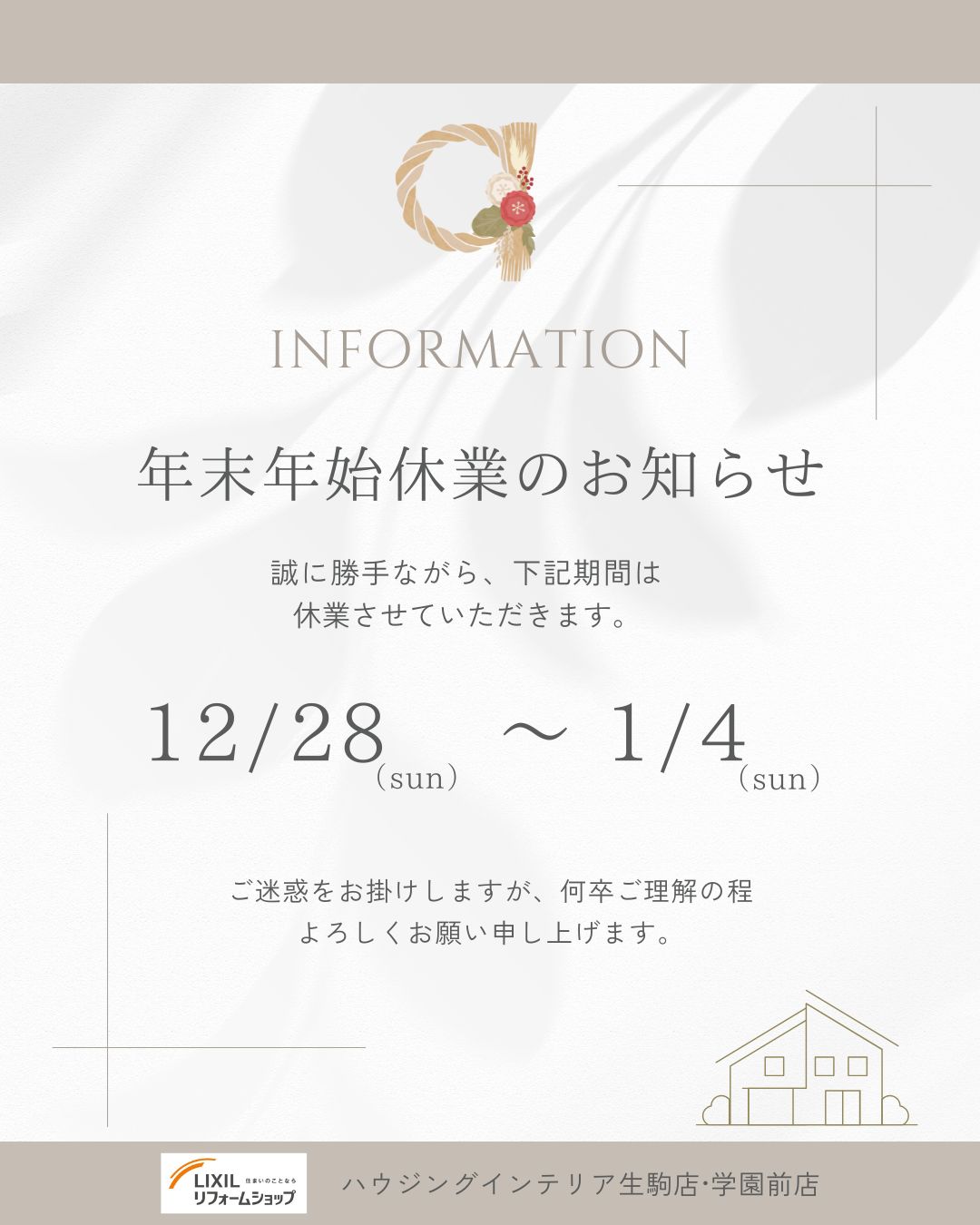年末年始休業 お知らせ