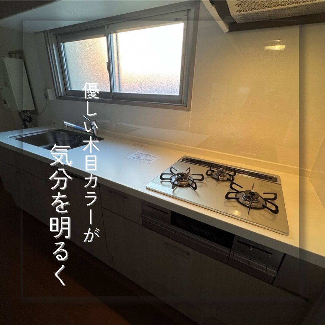 【生駒市】優しい木目カラーが気分を明るく