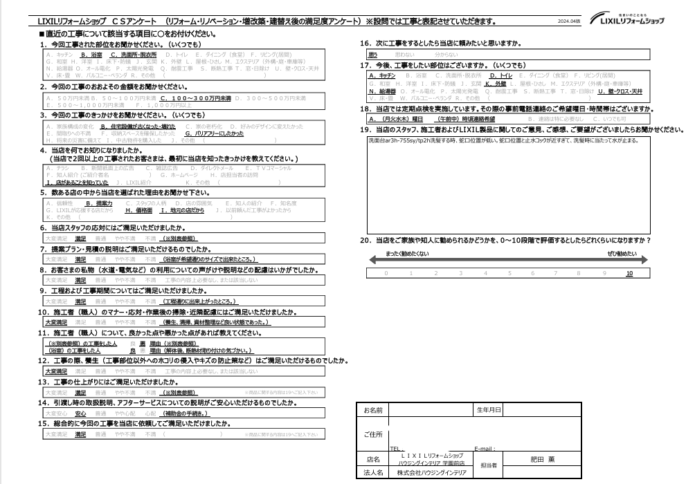 奈良市H様