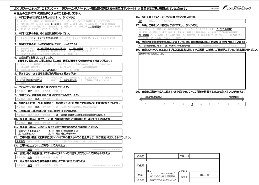 奈良市T様