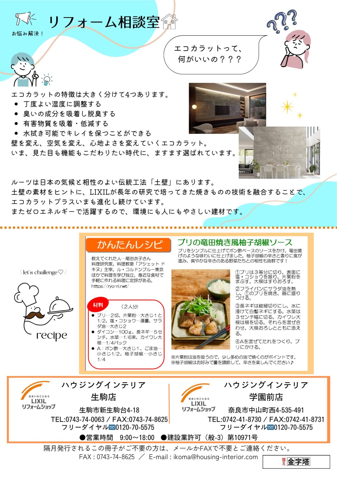 リニューアルしました！定期情報誌『ナチュラルvol.91』