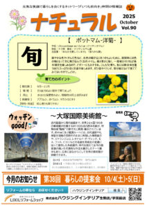 ナチュラルvol.90①表紙のサムネイル