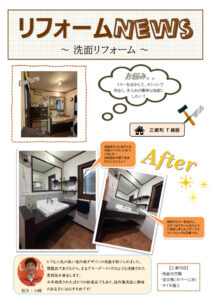 ナチュラルvol.90④リフォームNEWSのサムネイル