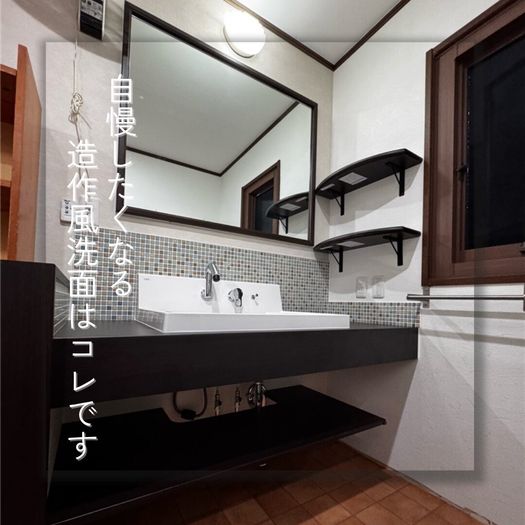 【三郷町】自慢したくなる造作風洗面はコレです。 【三郷町】自慢したくなる造作風洗面はコレです。