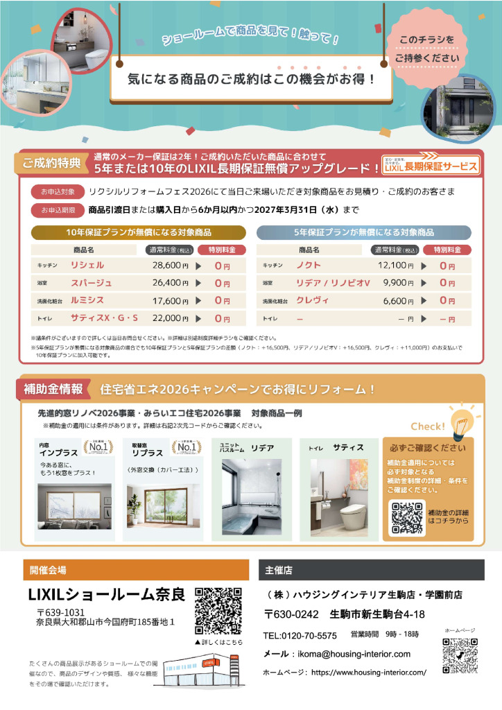 リクフェス2026裏のサムネイル