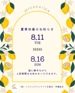 夏季休業
お知らせ
案内
