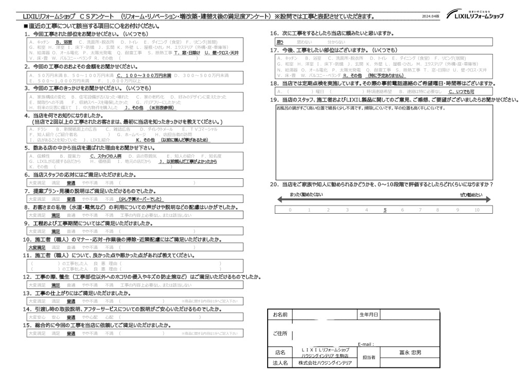奈良市O様