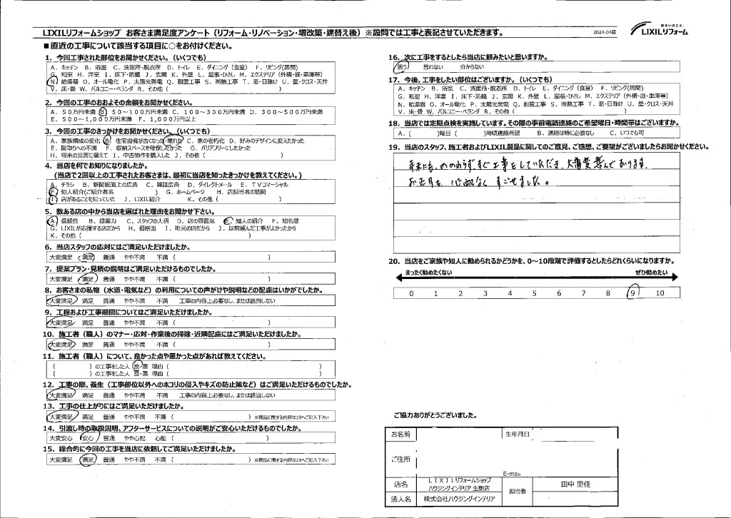 奈良市S様