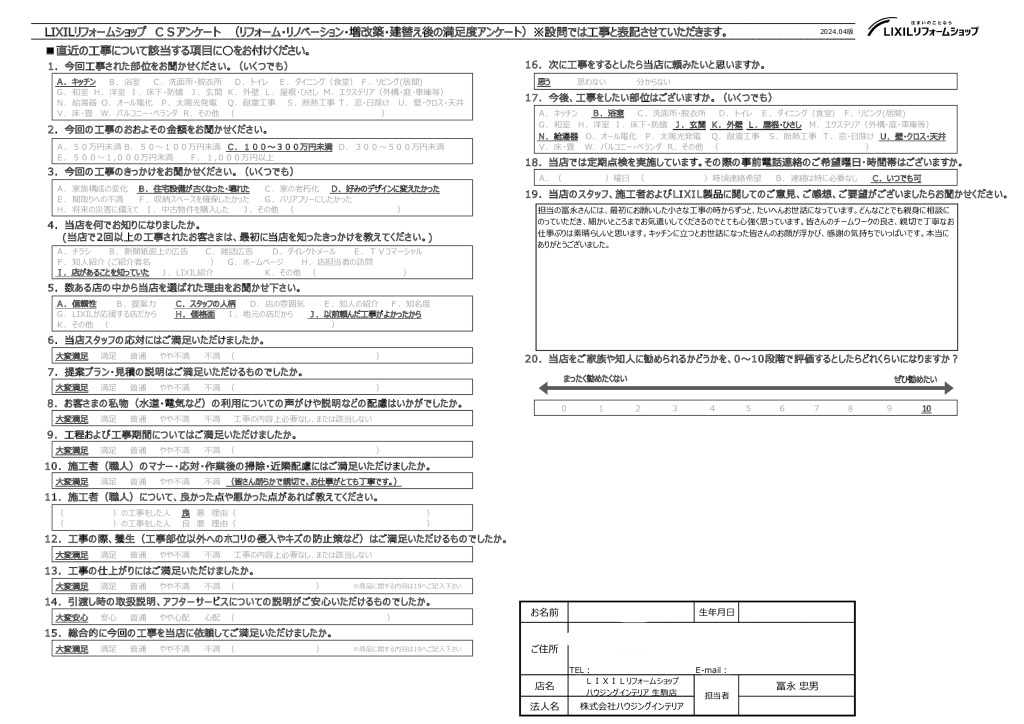平群町O様