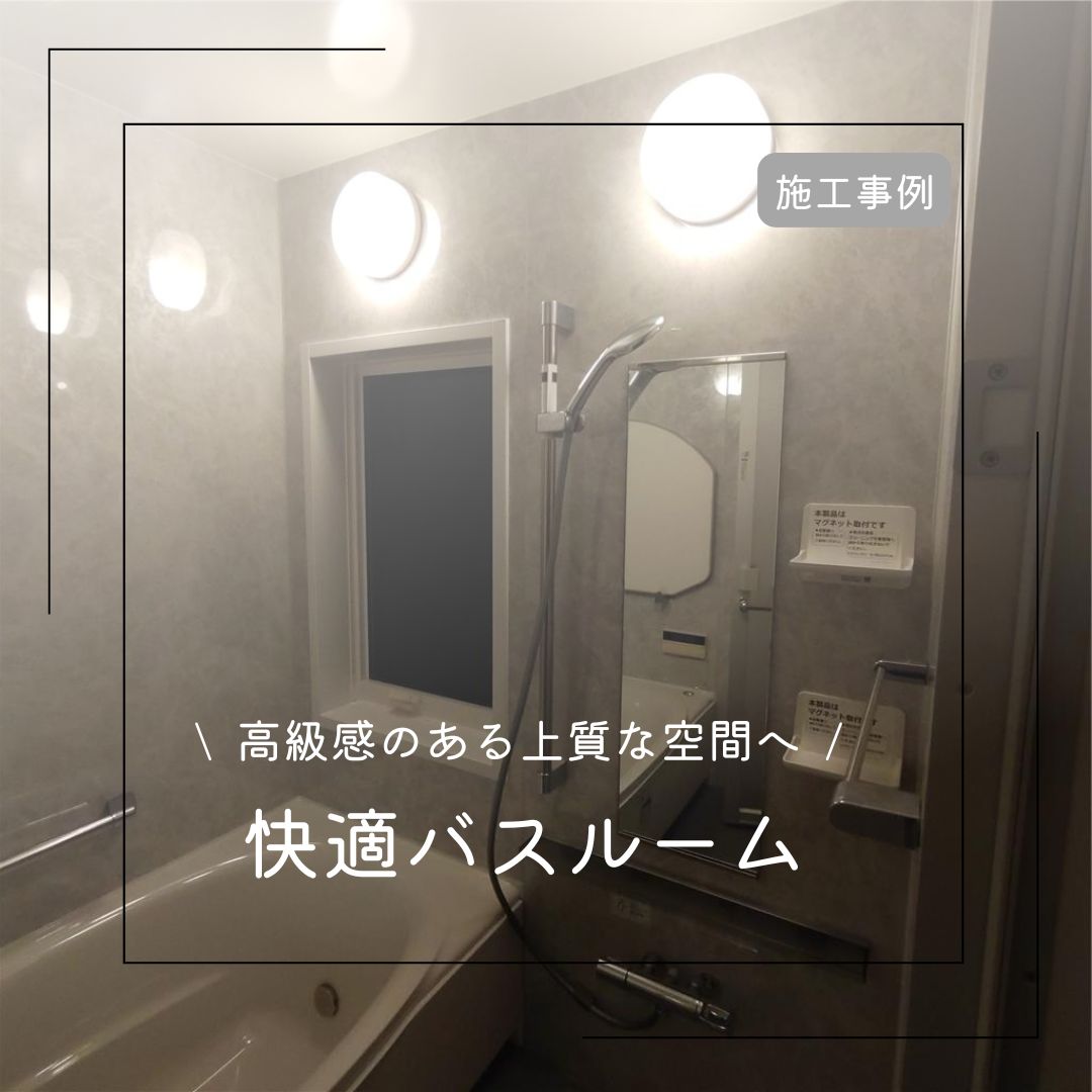 【生駒市】高級感のある上質な空間へ 【生駒市】高級感のある上質な空間へ