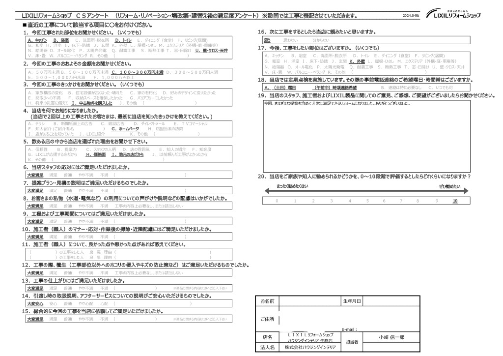 生駒市D様