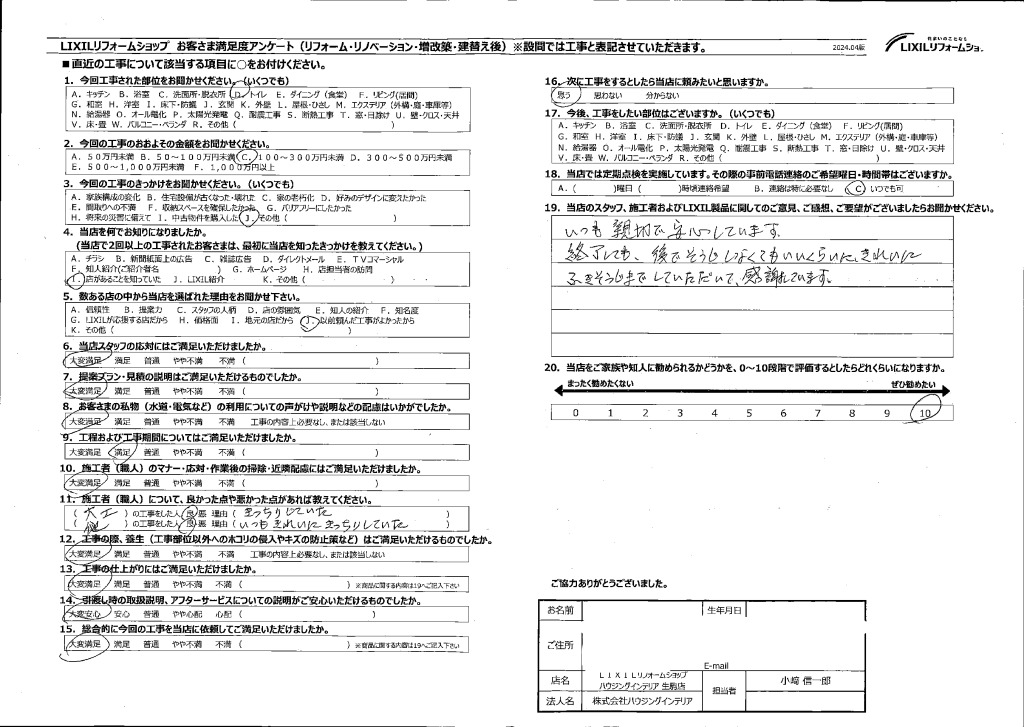 生駒市I様
