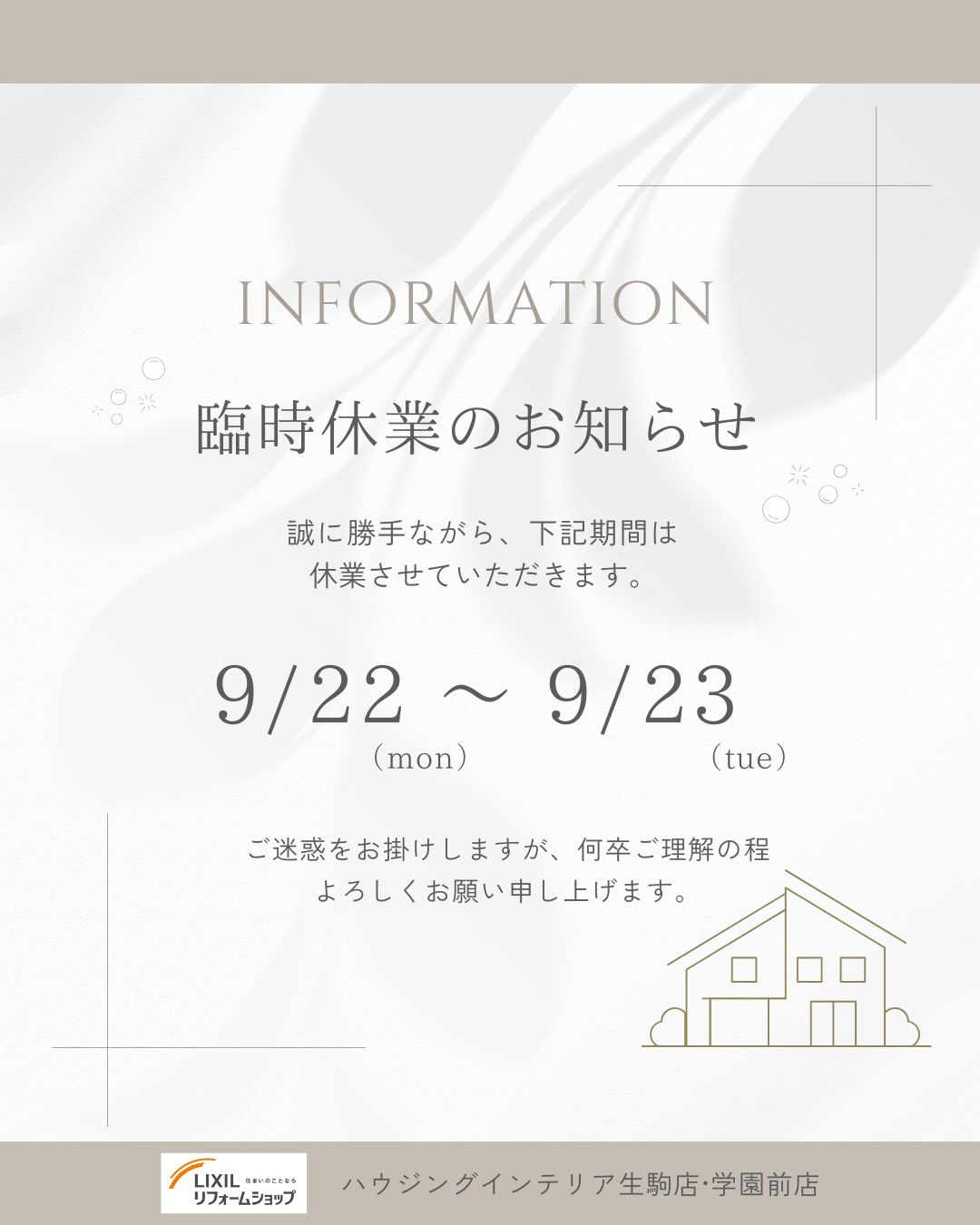 臨時休業のお知らせ