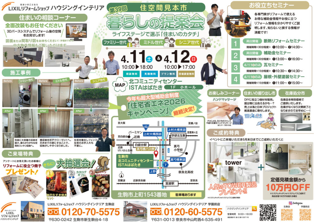 第39回住空間見本市　暮らしの提案会