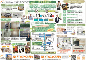 第39回住空間見本市 暮らしの提案会