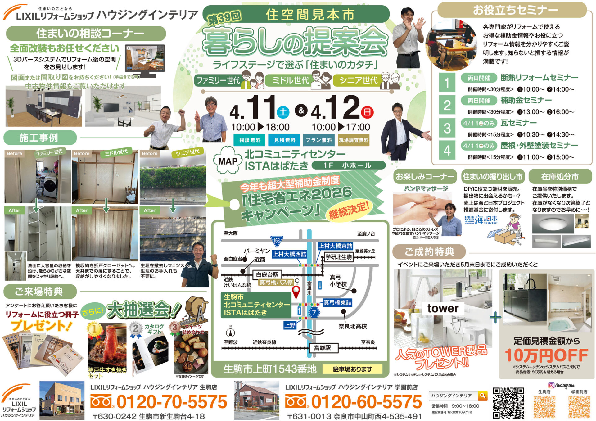 第39回住空間見本市　暮らしの提案会