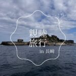 社員旅行&ネットワーク会親睦旅行